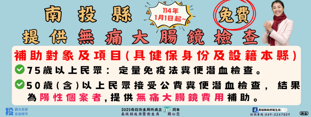 無痛大腸鏡檢查
