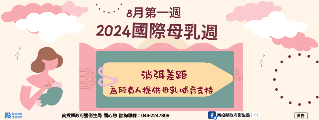 2024國際母乳週