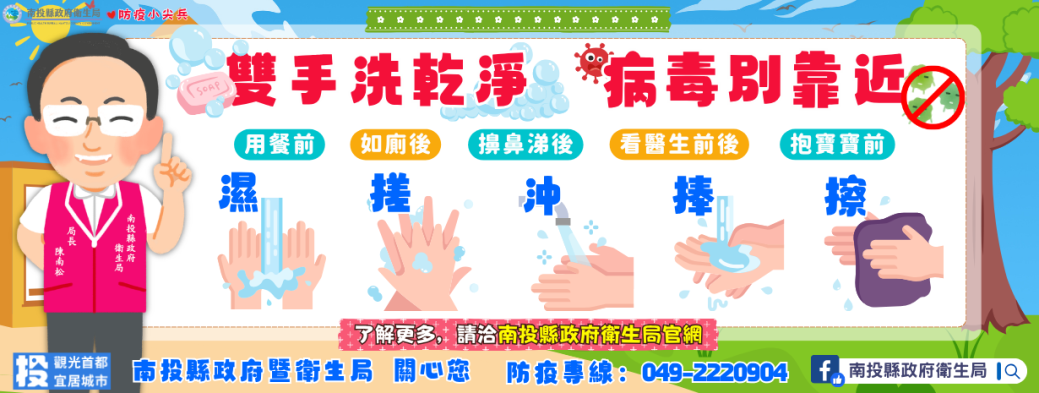 雙手洗乾淨 病毒別靠近