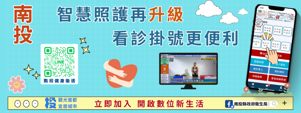 南投智慧照護再升級 看診掛號更便利
