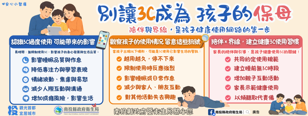 別讓3C成為孩子的保母