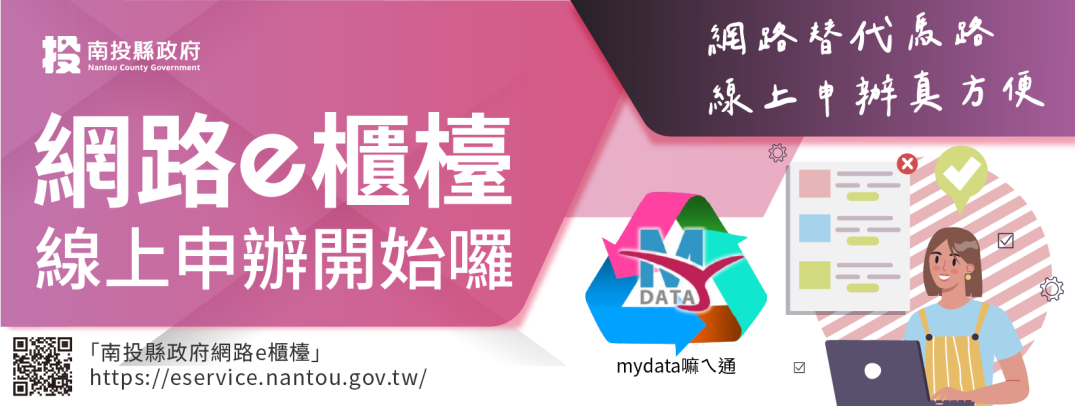 網路e櫃檯線上申辦開始囉