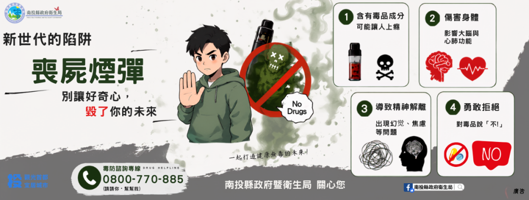 新世代的陷阱 喪失菸彈