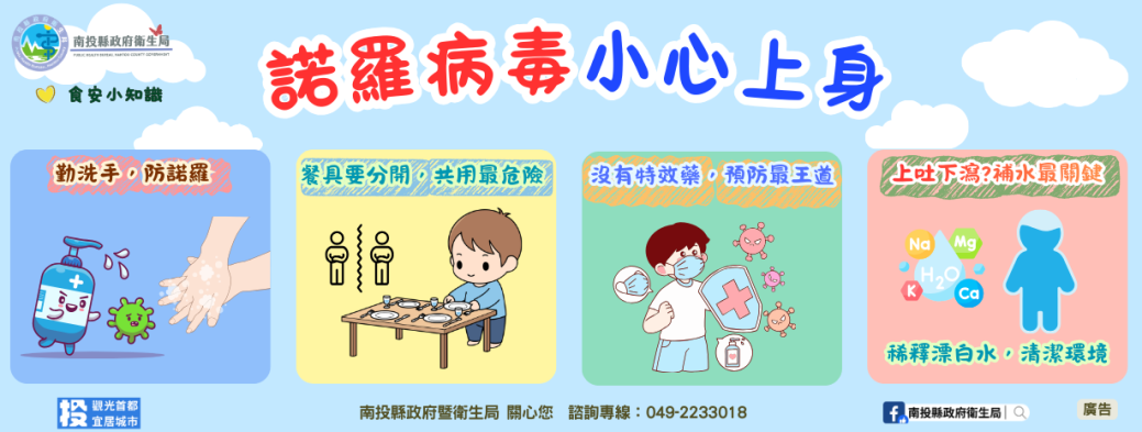 諾羅病毒小心上身
