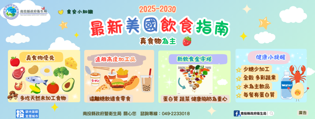 2025-2030最新美國飲食指南