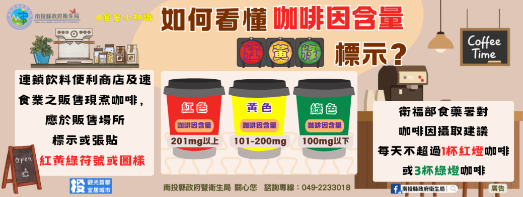如何看懂咖啡因紅綠燈標示?