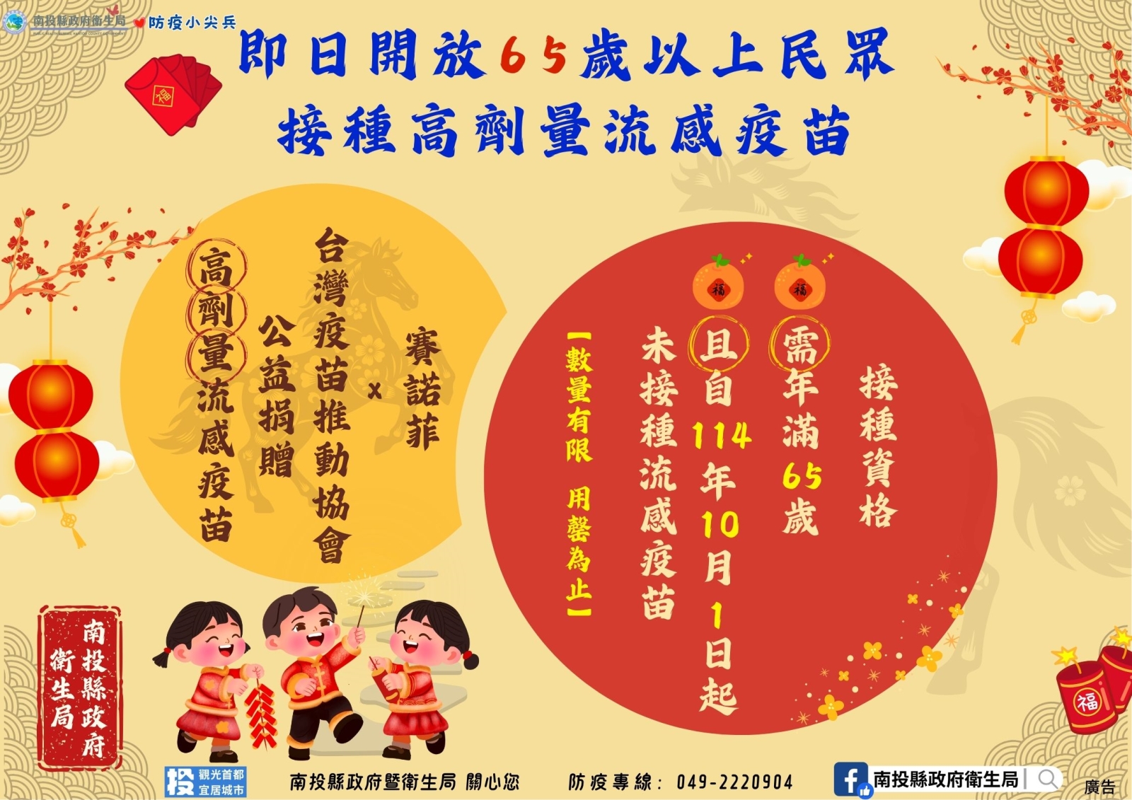 高劑量開放65歲以上長者接種