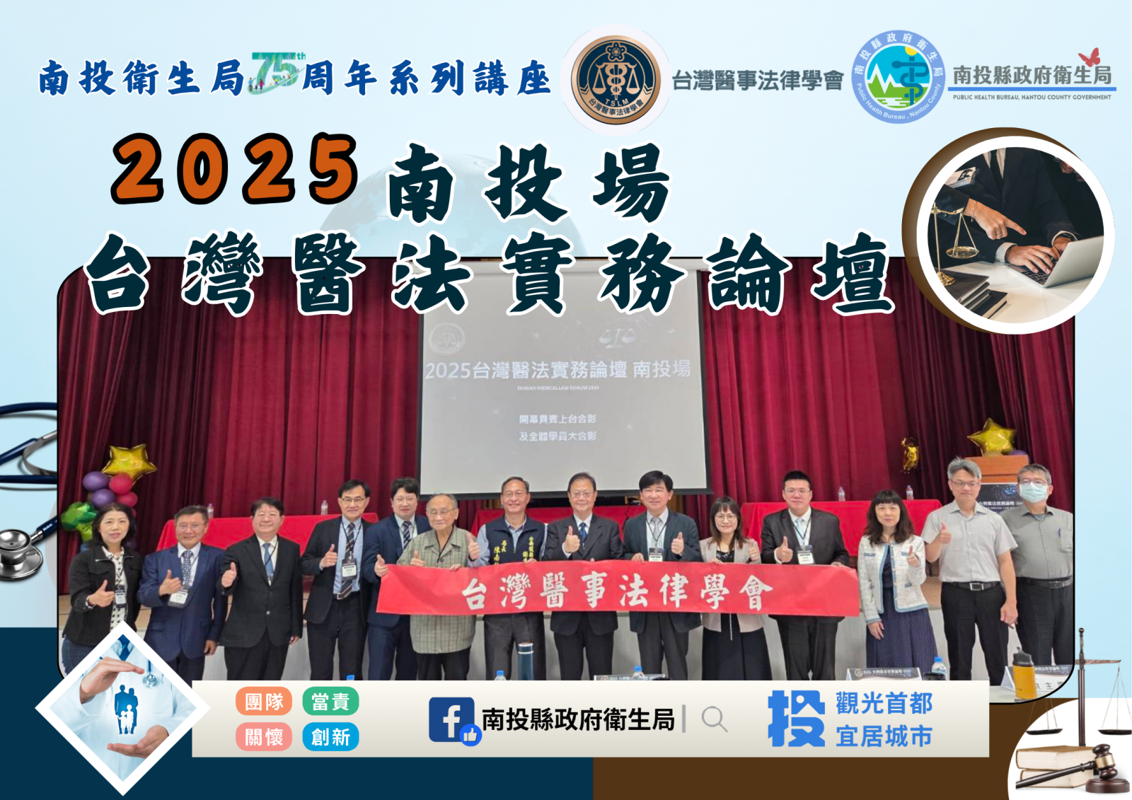 2025台灣醫法實務論壇南投盛大登場 強化醫法專業交流 打造安全醫療環境