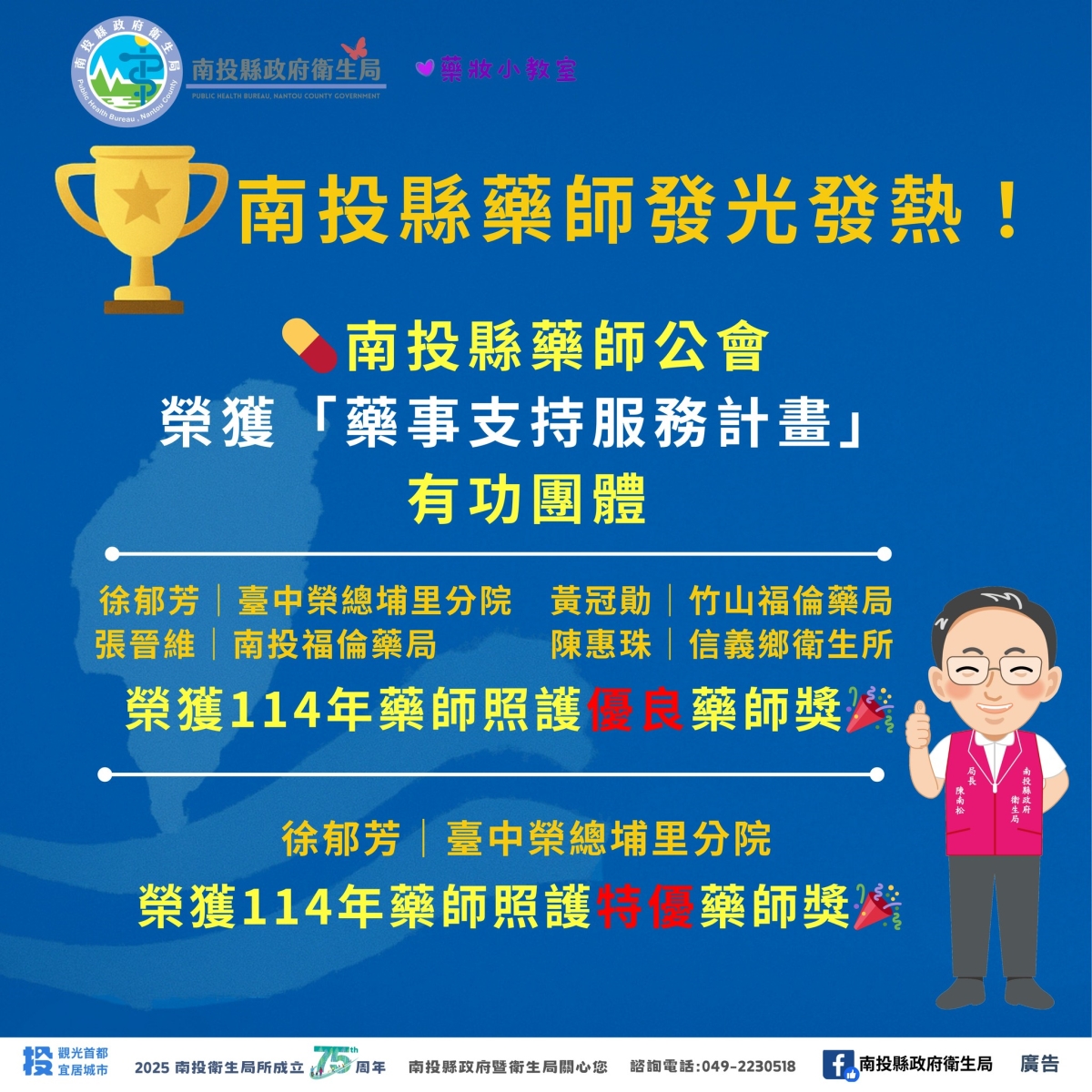 1141102南投藥師發光發熱-圖卡