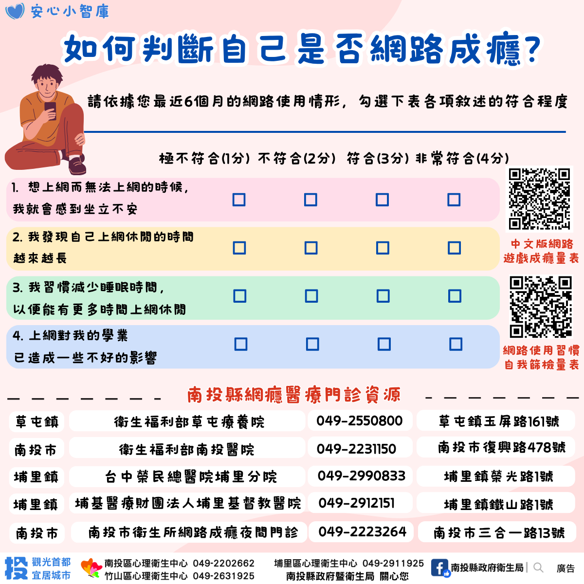 放下手機.開始破關 南投推廣健康上網 挑戰離開螢幕3小時