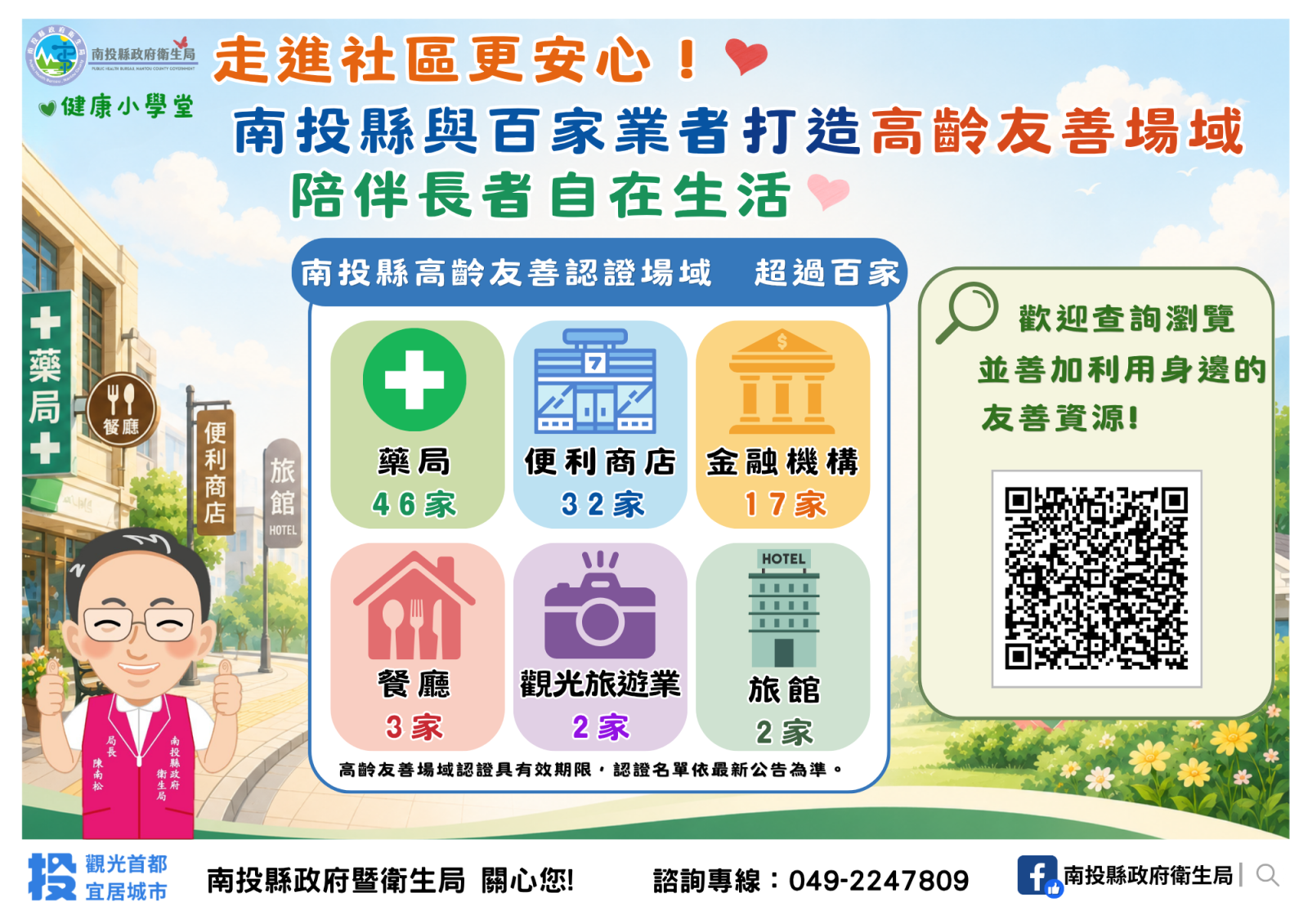 115年度高齡場域認證