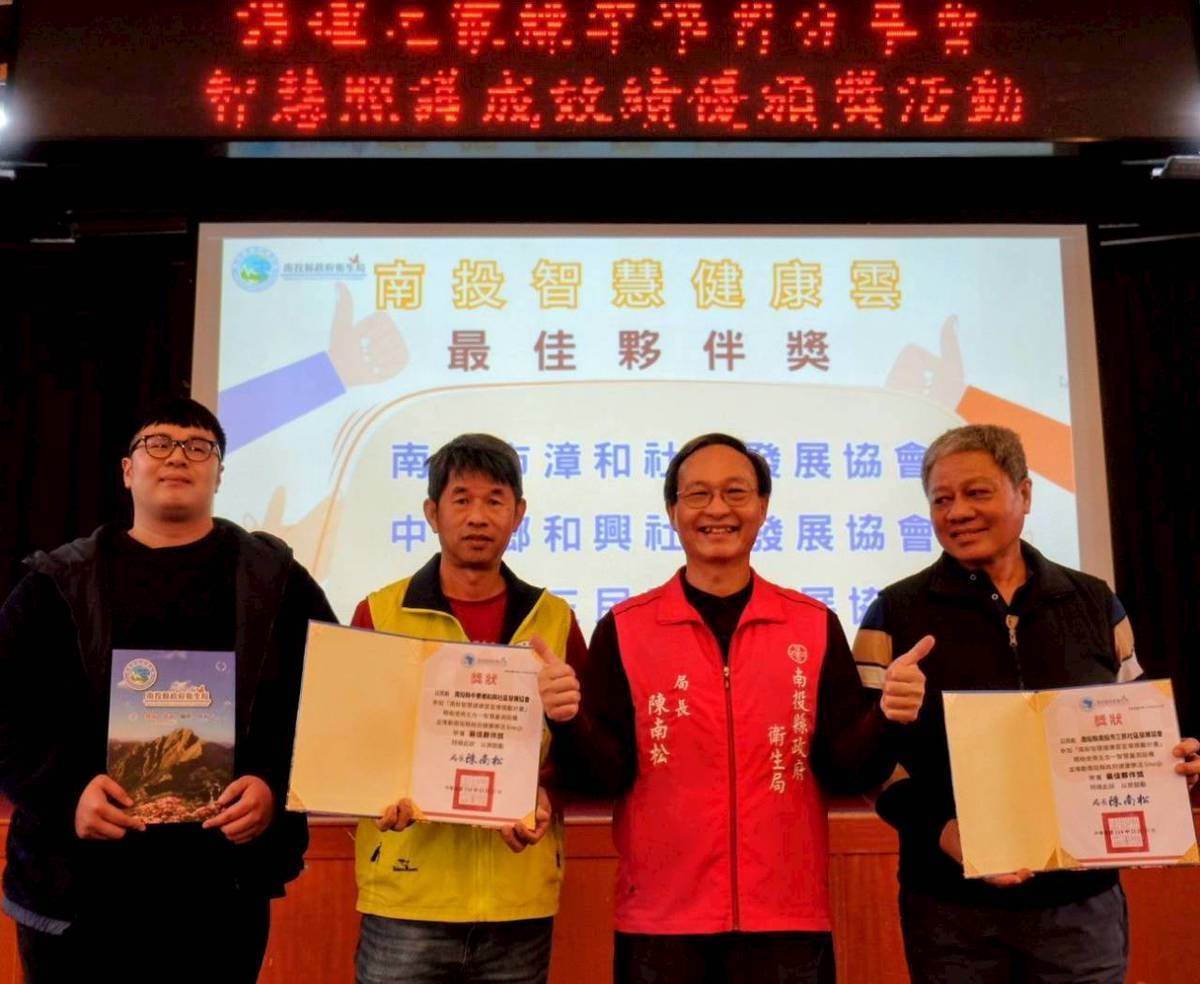 南投縣守護長者更進一步 本縣標竿護理之家及智慧照護績優單位獲肯定