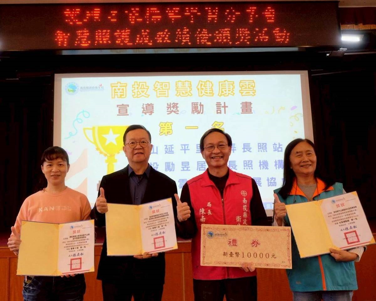 南投縣守護長者更進一步 本縣標竿護理之家及智慧照護績優單位獲肯定