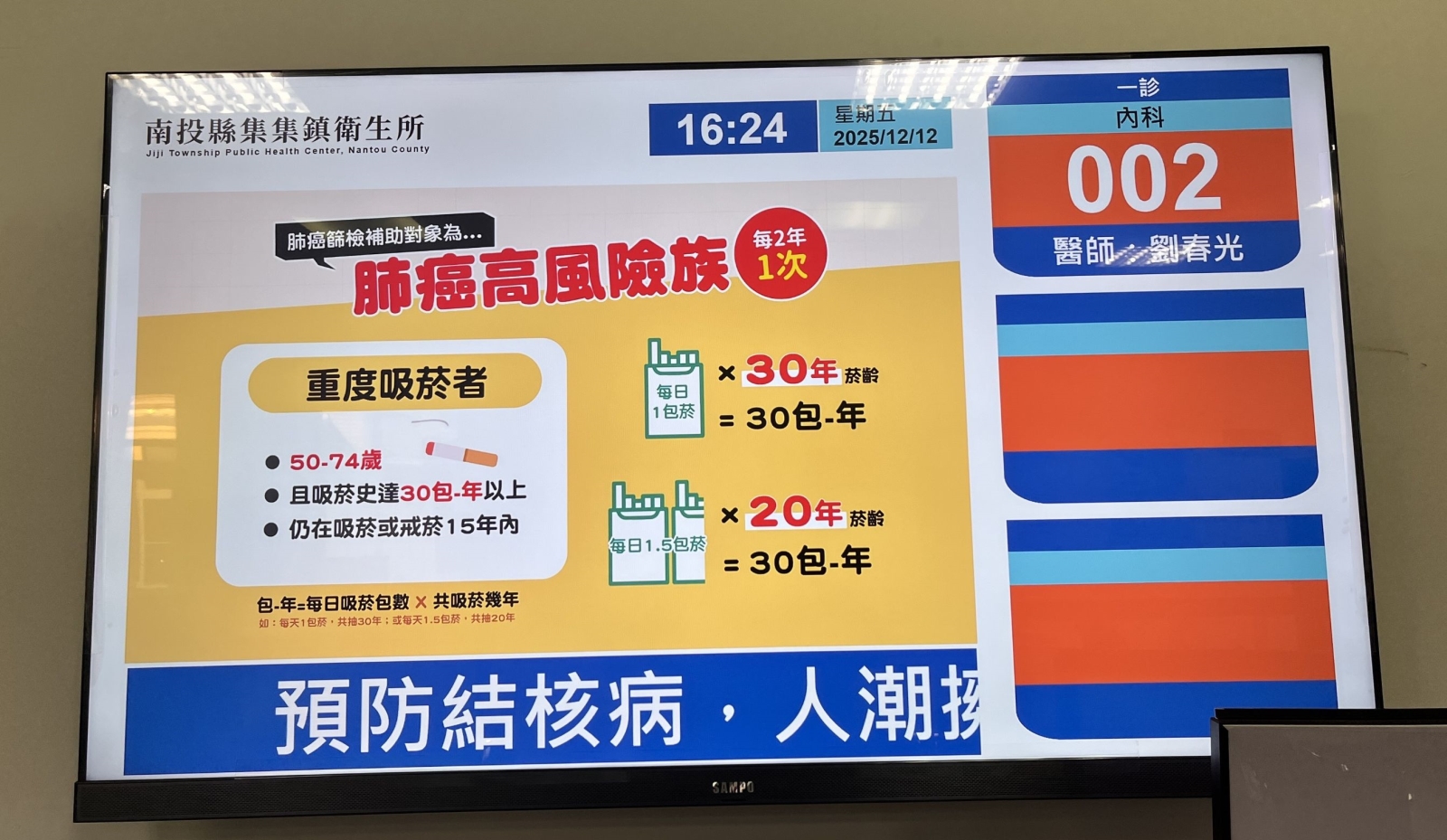 智慧掛號 看診新道-衛生所線上預約掛號上線囉!!