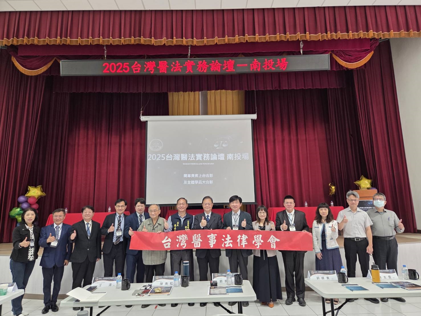 2025台灣醫法實務論壇南投盛大登場 強化醫法專業交流 打造安全醫療環境