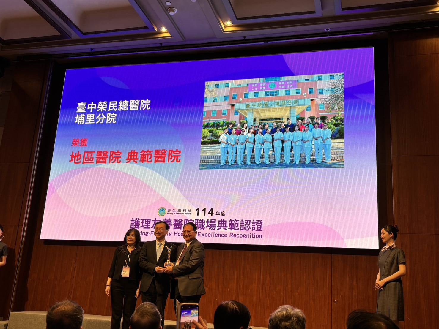 衛生福利部首屆「護理友善職場典範認證」頒獎典禮隆重登場 本縣醫院表現亮眼榮獲肯定