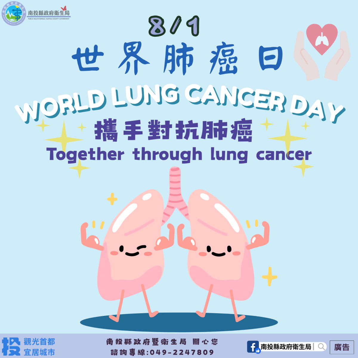 8月1日世界肺癌日圖卡