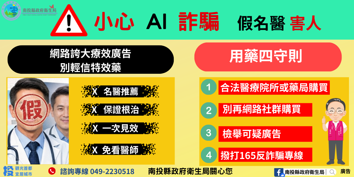 AI換臉詐騙入侵醫療廣告-圖卡1150323