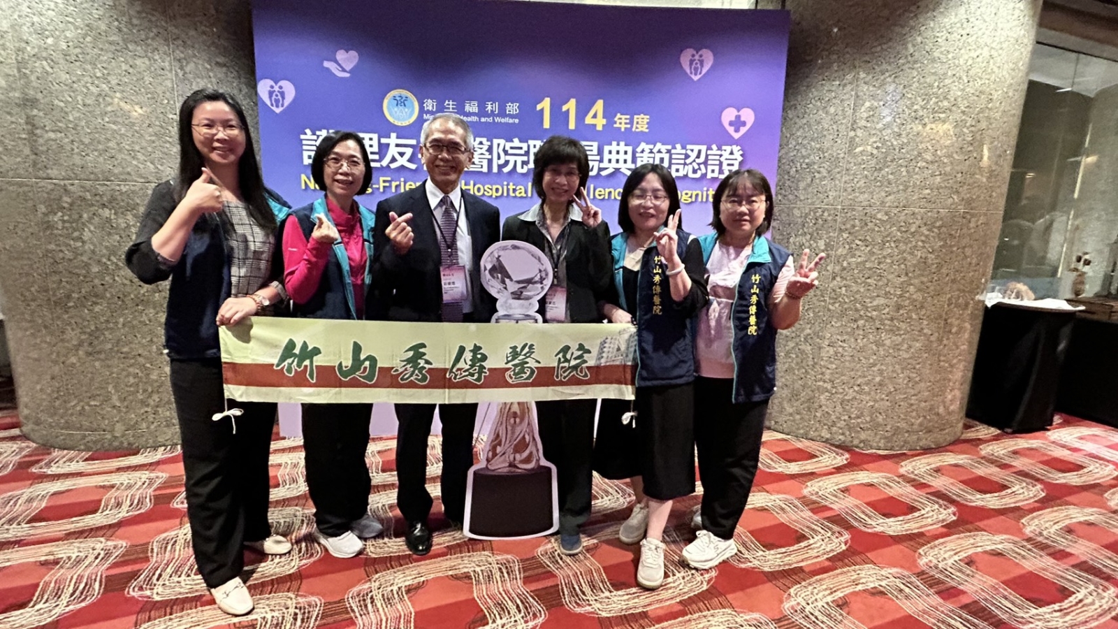 衛生福利部首屆「護理友善職場典範認證」頒獎典禮隆重登場 本縣醫院表現亮眼榮獲肯定