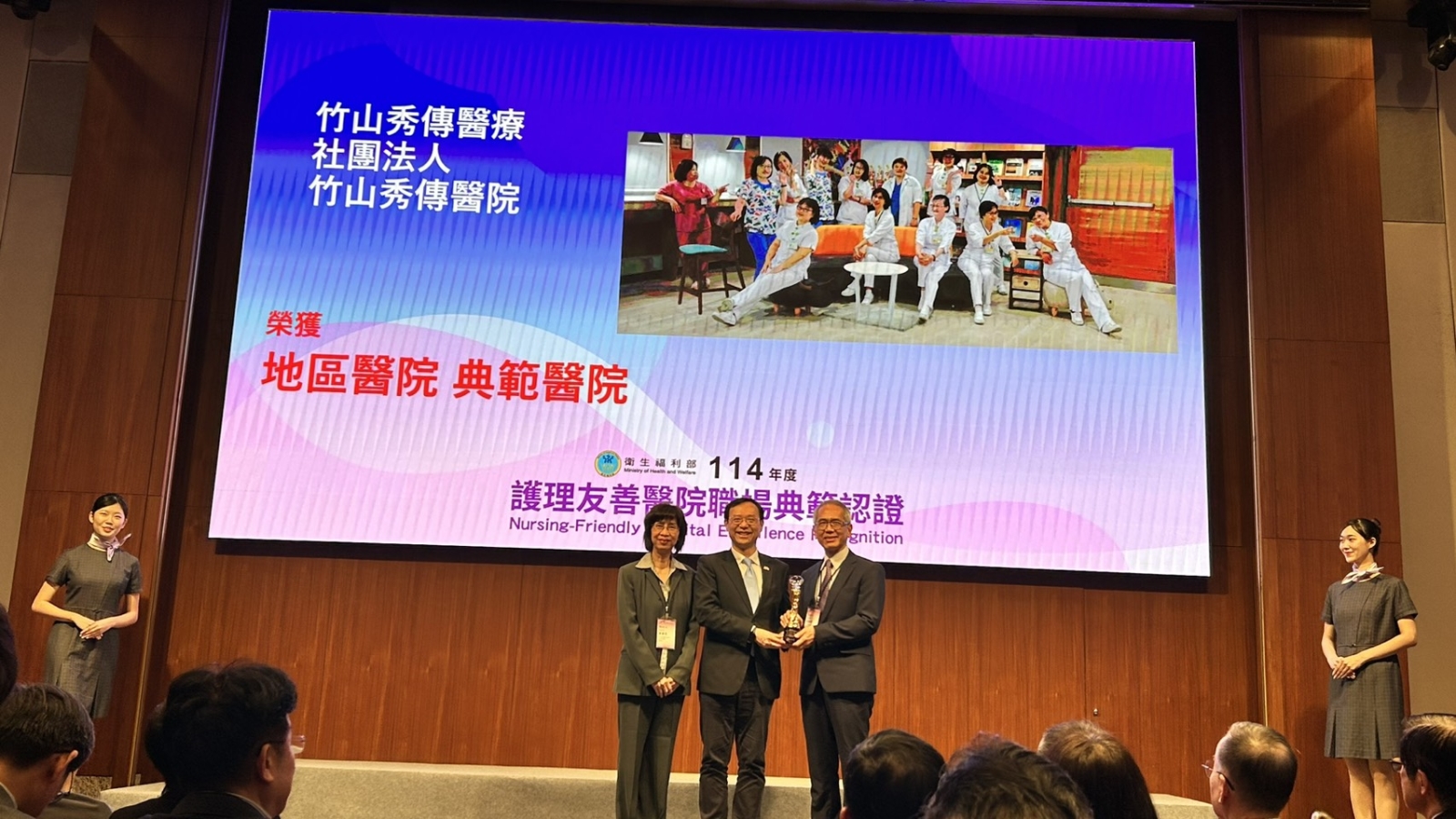 衛生福利部首屆「護理友善職場典範認證」頒獎典禮隆重登場 本縣醫院表現亮眼榮獲肯定