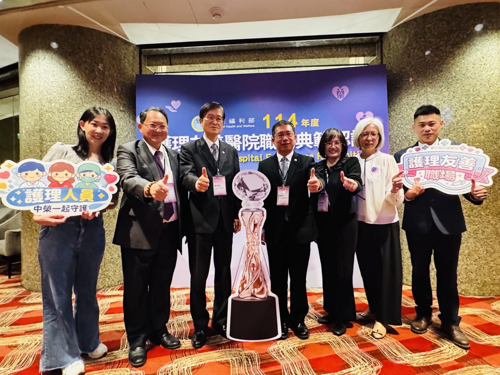 衛生福利部首屆「護理友善職場典範認證」頒獎典禮隆重登場 本縣醫院表現亮眼榮獲肯定