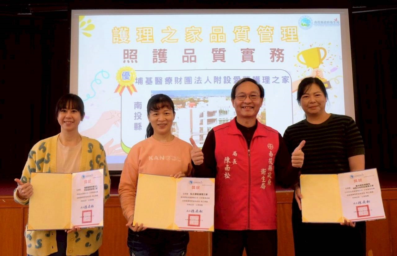 南投縣守護長者更進一步 本縣標竿護理之家及智慧照護績優單位獲肯定