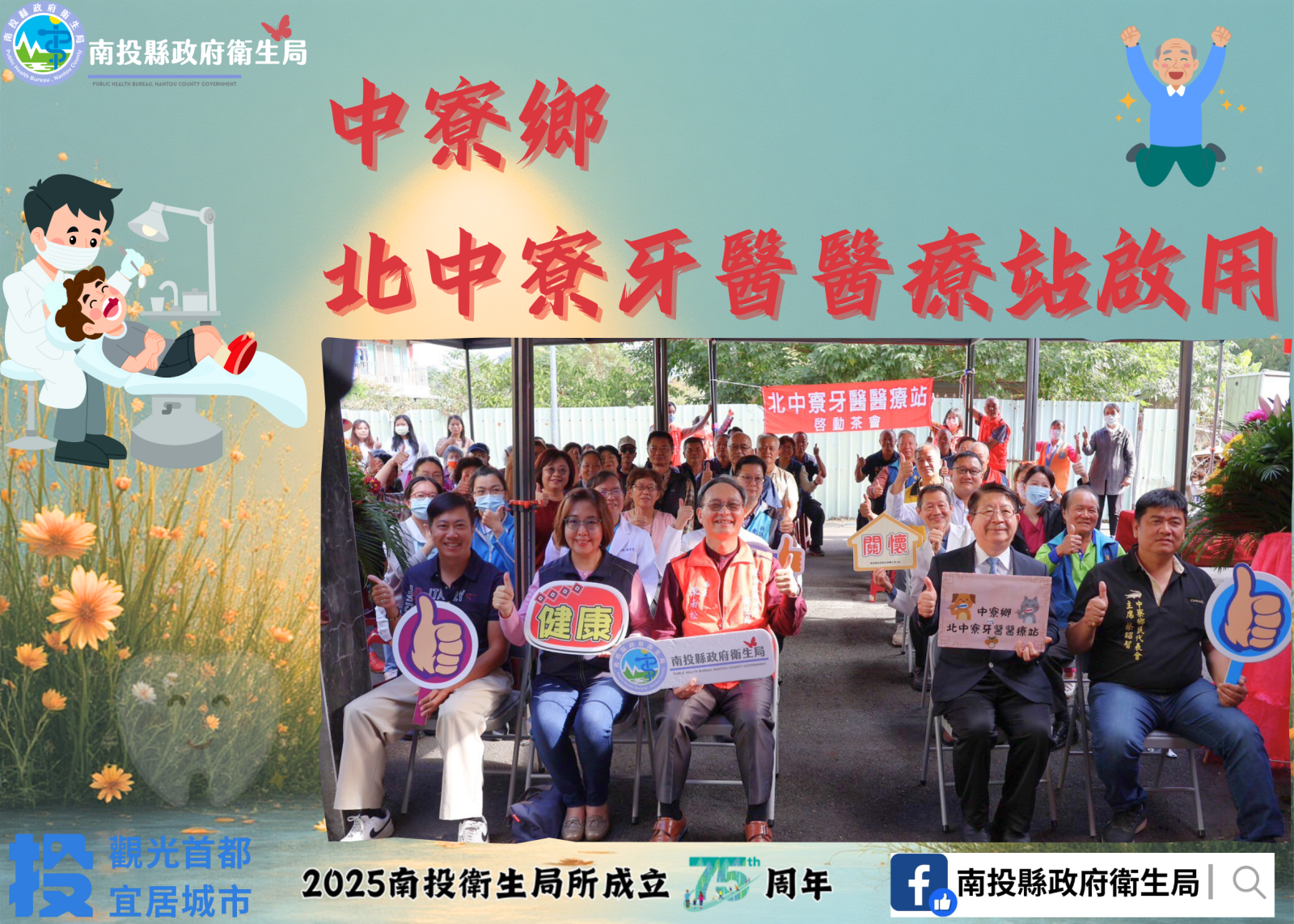 北中寮牙醫醫療站設立 補足偏鄉地區牙醫資源缺口