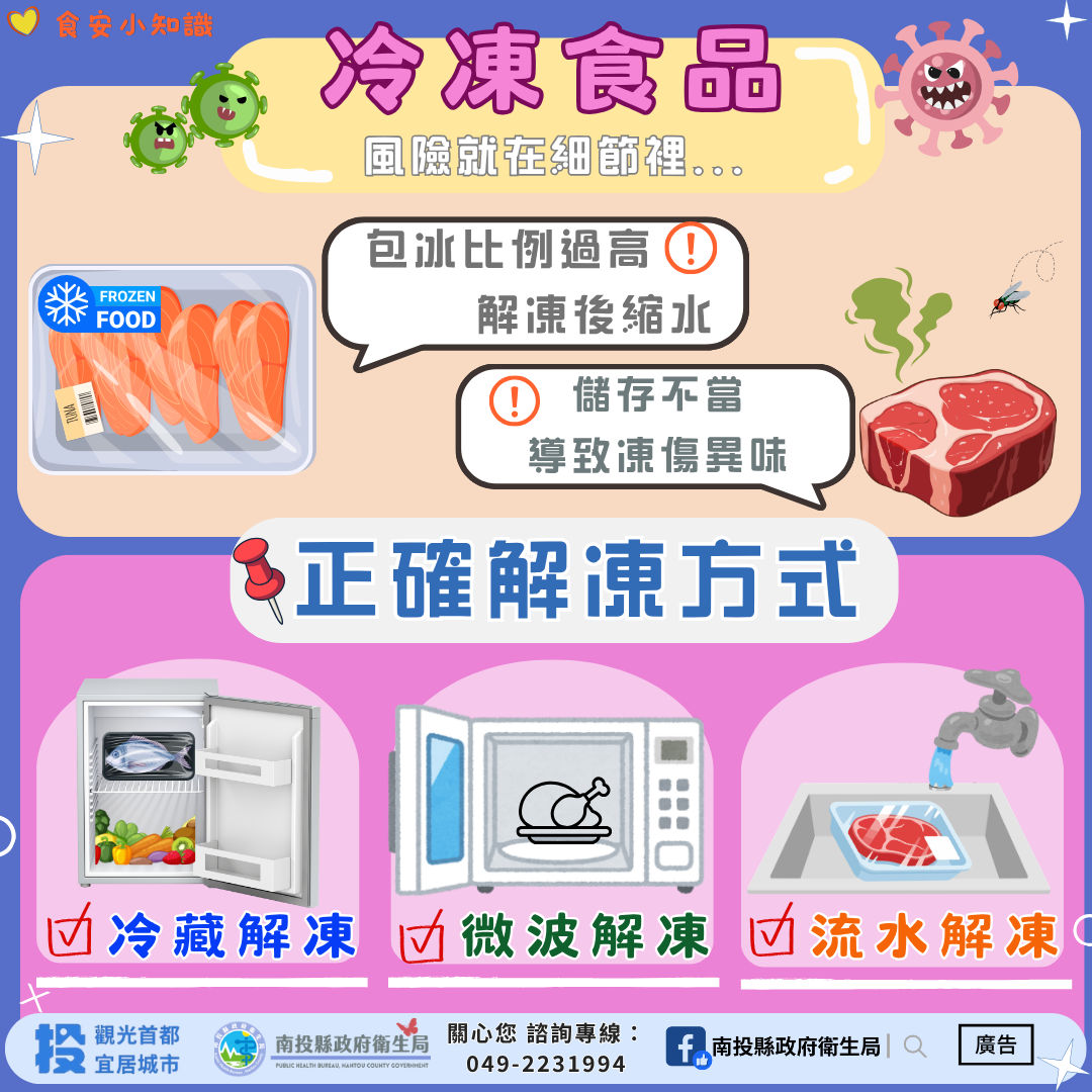 冷凍食品風險就藏在細節裡