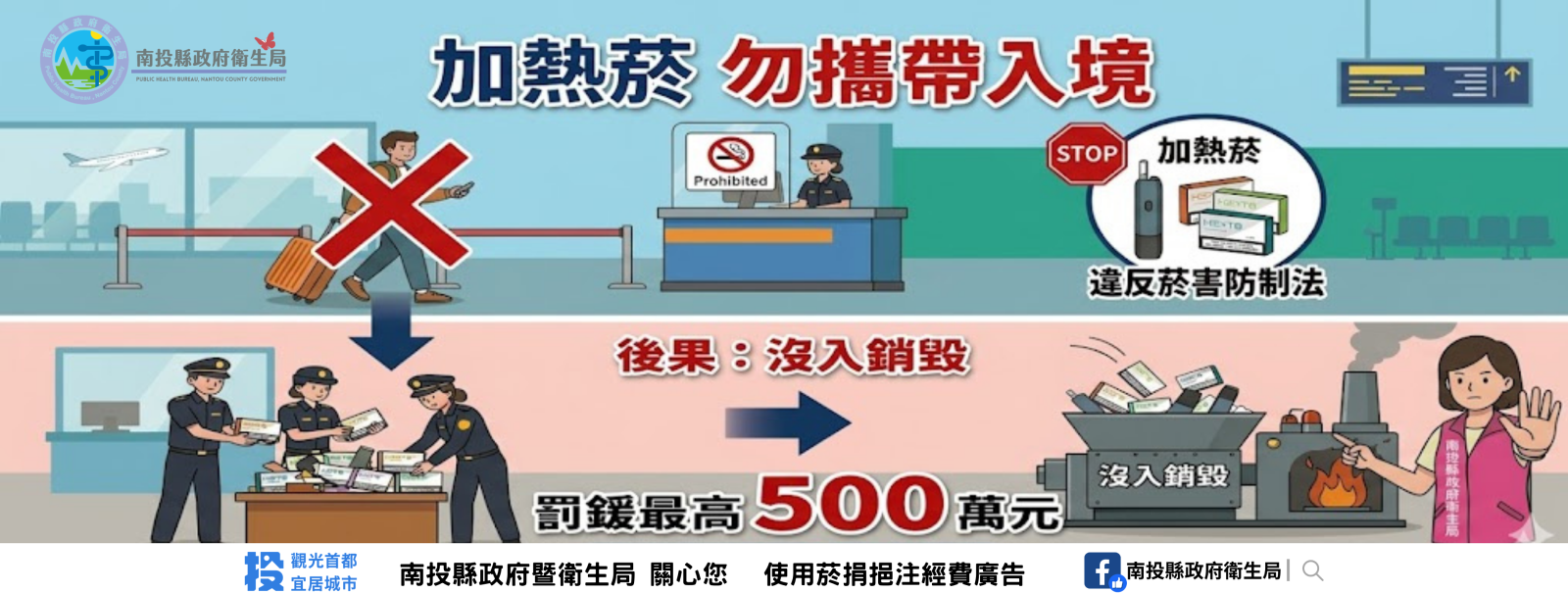 加熱菸勿攜帶入境960x540