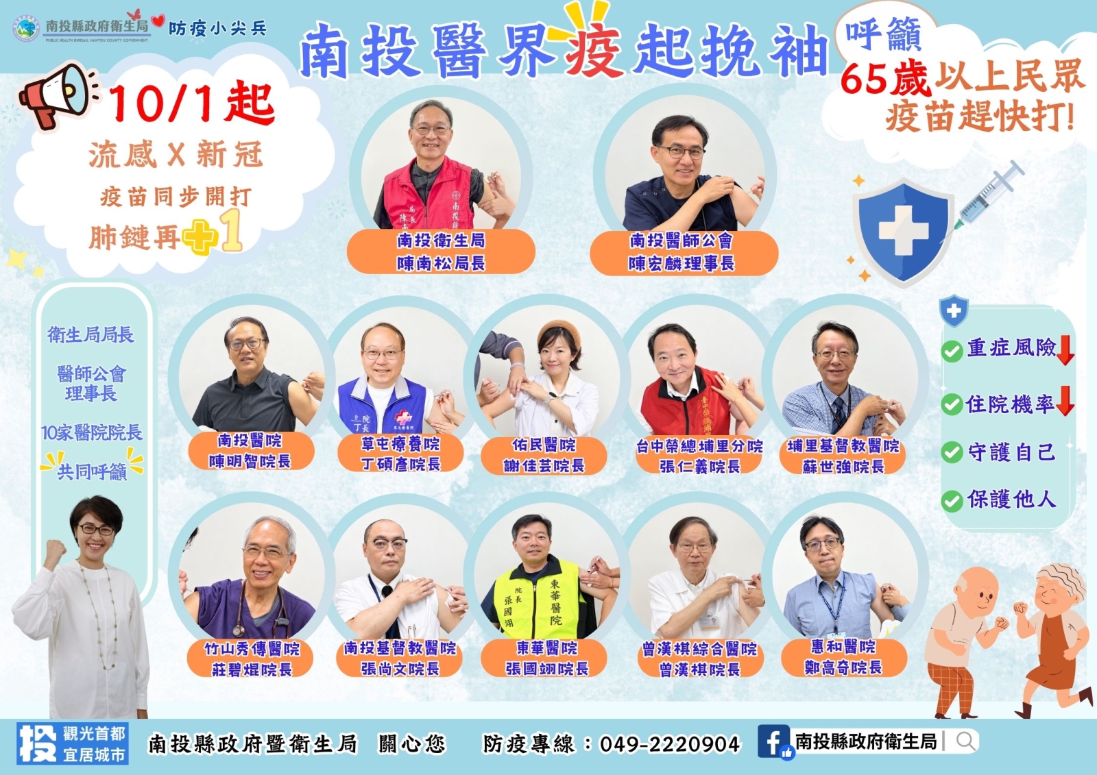 醫界疫起挽袖