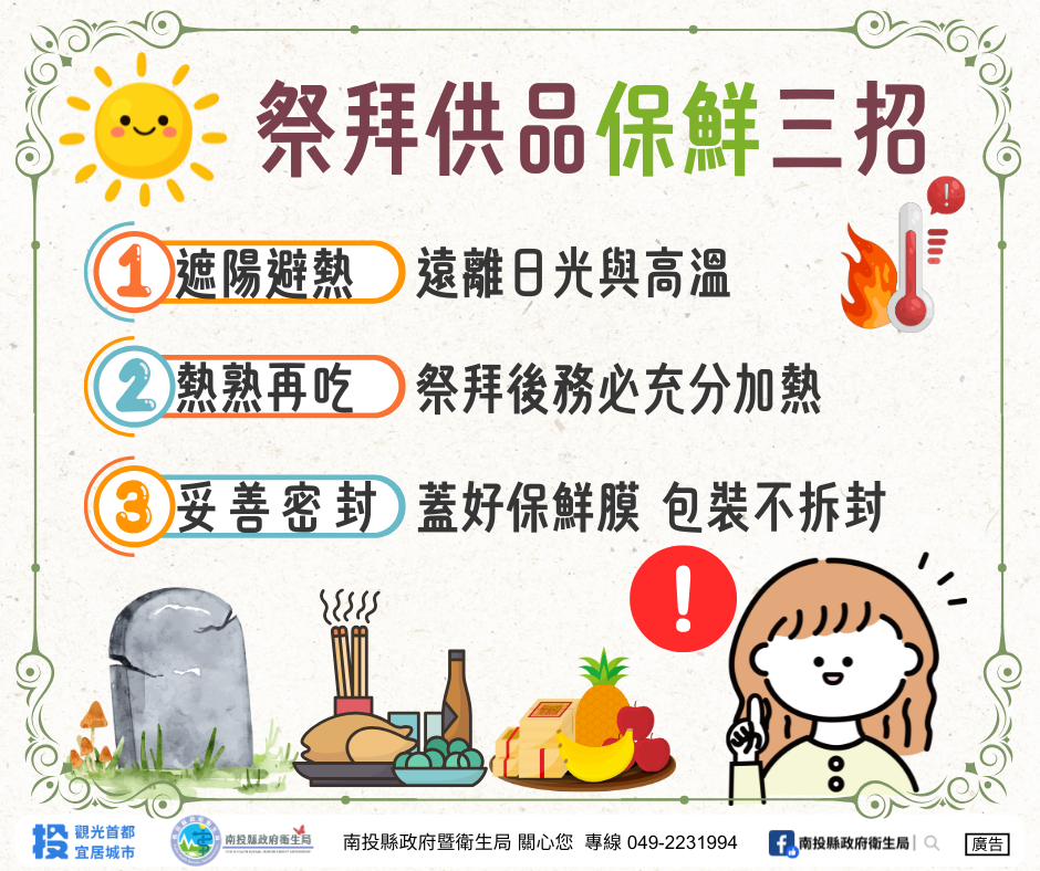 祭拜供品保鮮三招