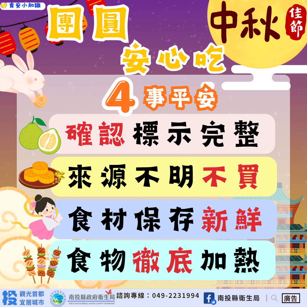 團員安心吃4事平安