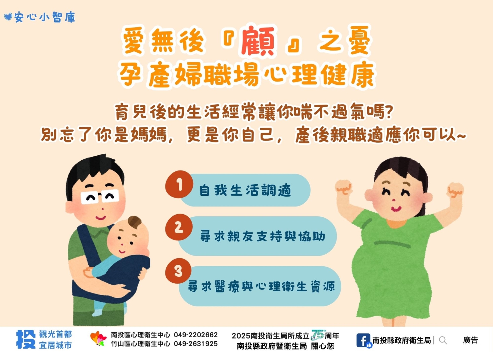 愛無後『顧』之憂-孕產婦職場心理健康