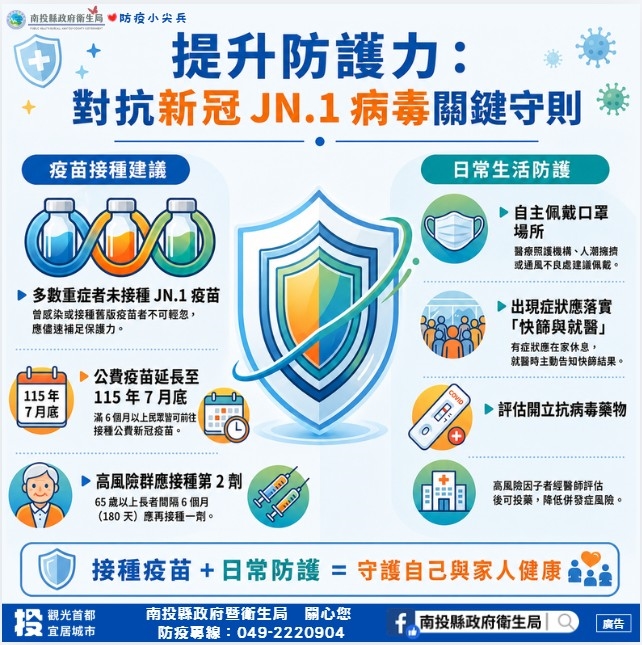 接種新冠疫苗提升保護力