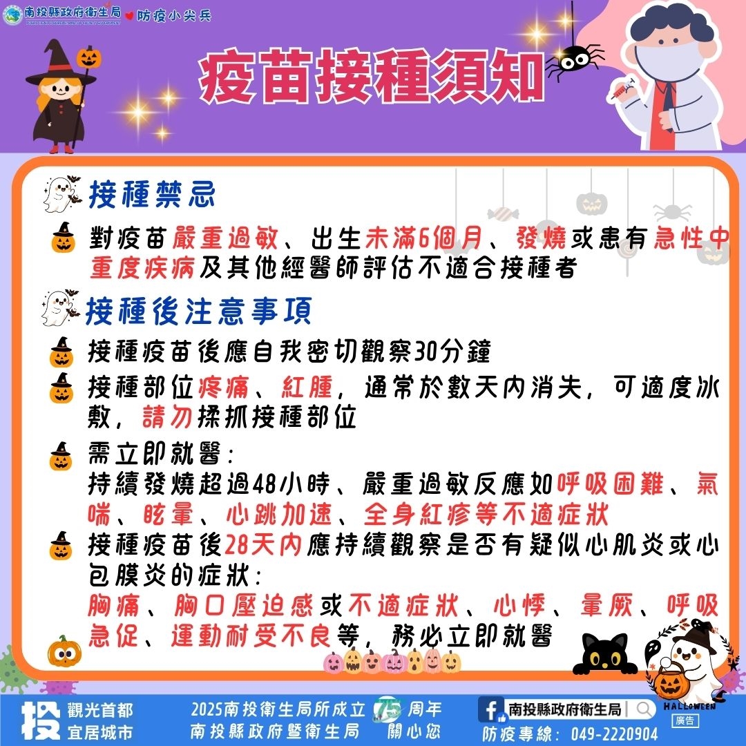 疫苗接種須知