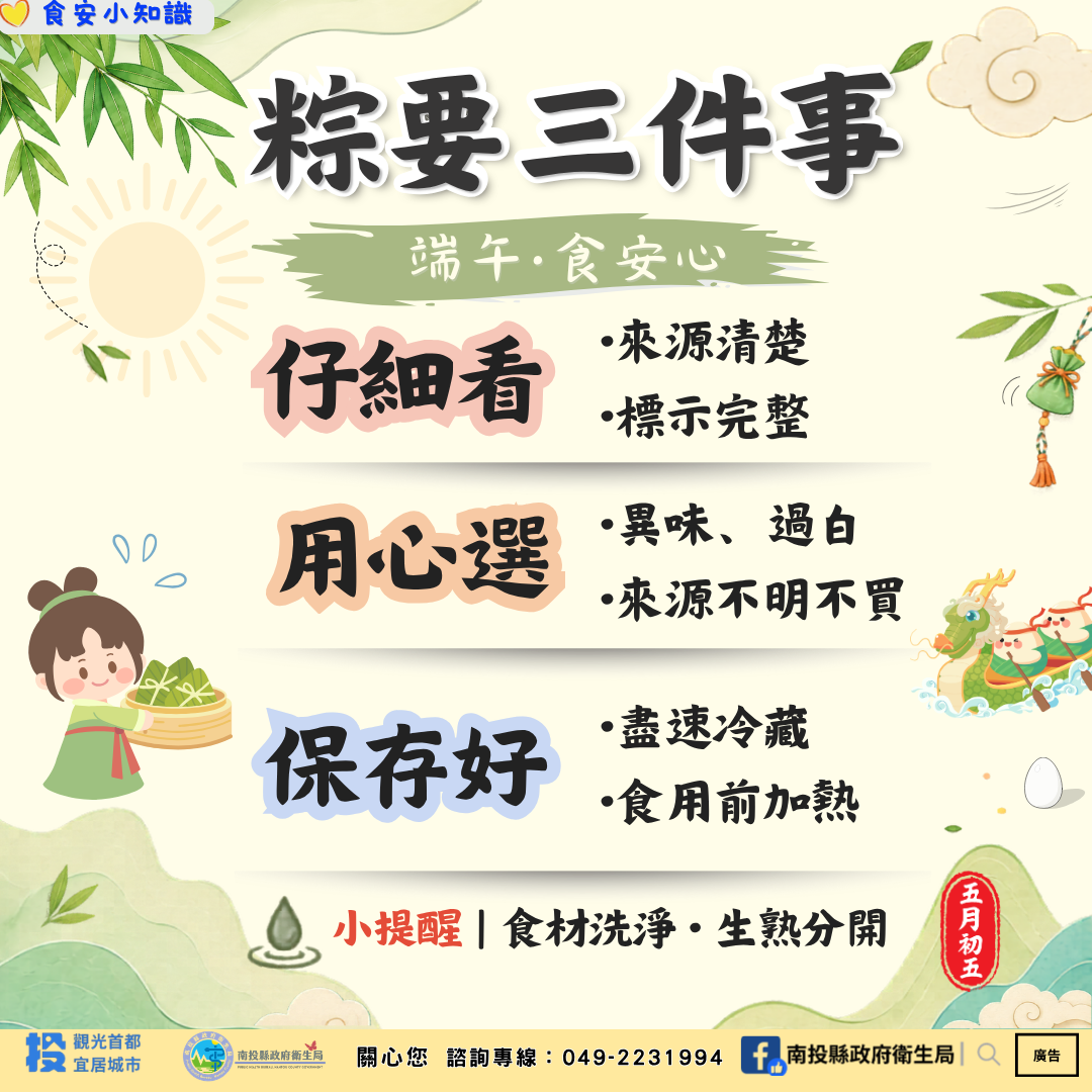 粽要三件事