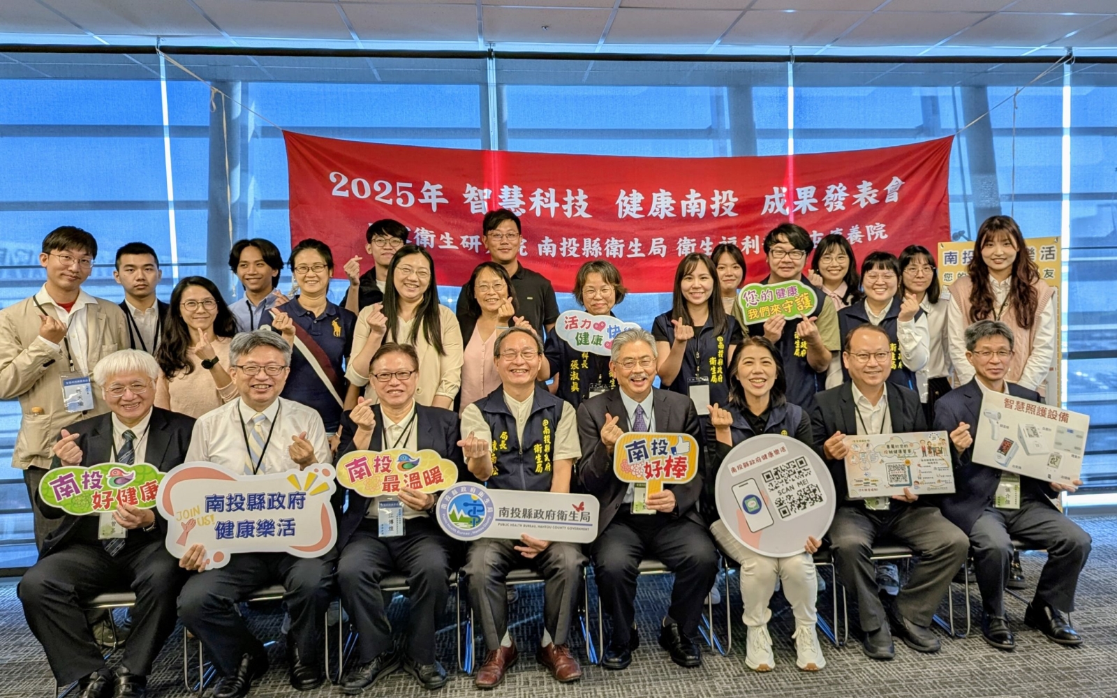 全齡智慧科技 健康給力 「智慧科技 健康南投」成果發表會