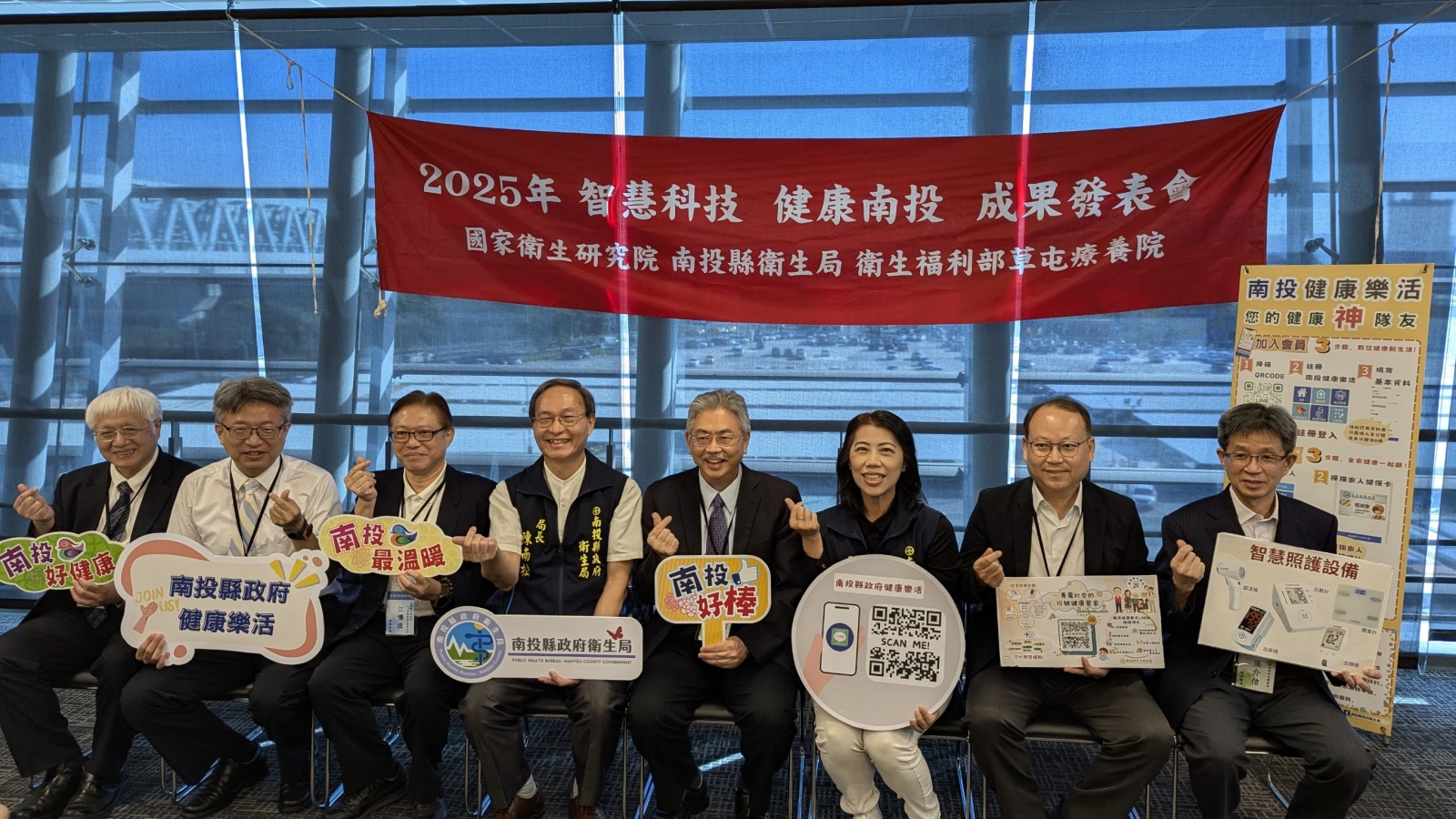 全齡智慧科技 健康給力 「智慧科技 健康南投」成果發表會