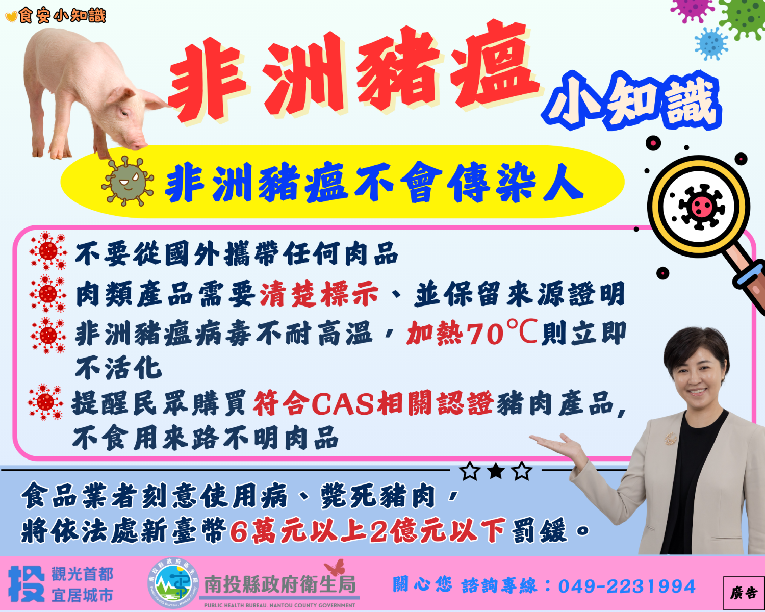 非洲豬瘟小知識