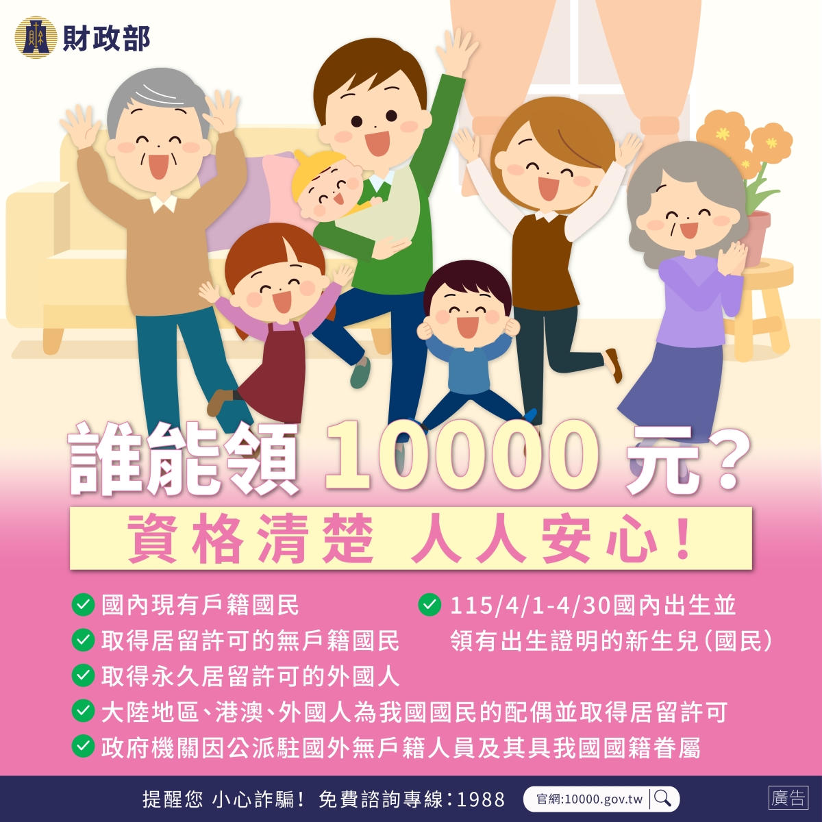 全民+1 政府相挺政策宣導