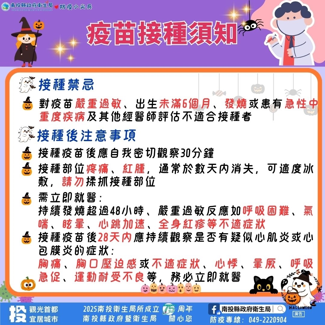 疫苗接種副作用