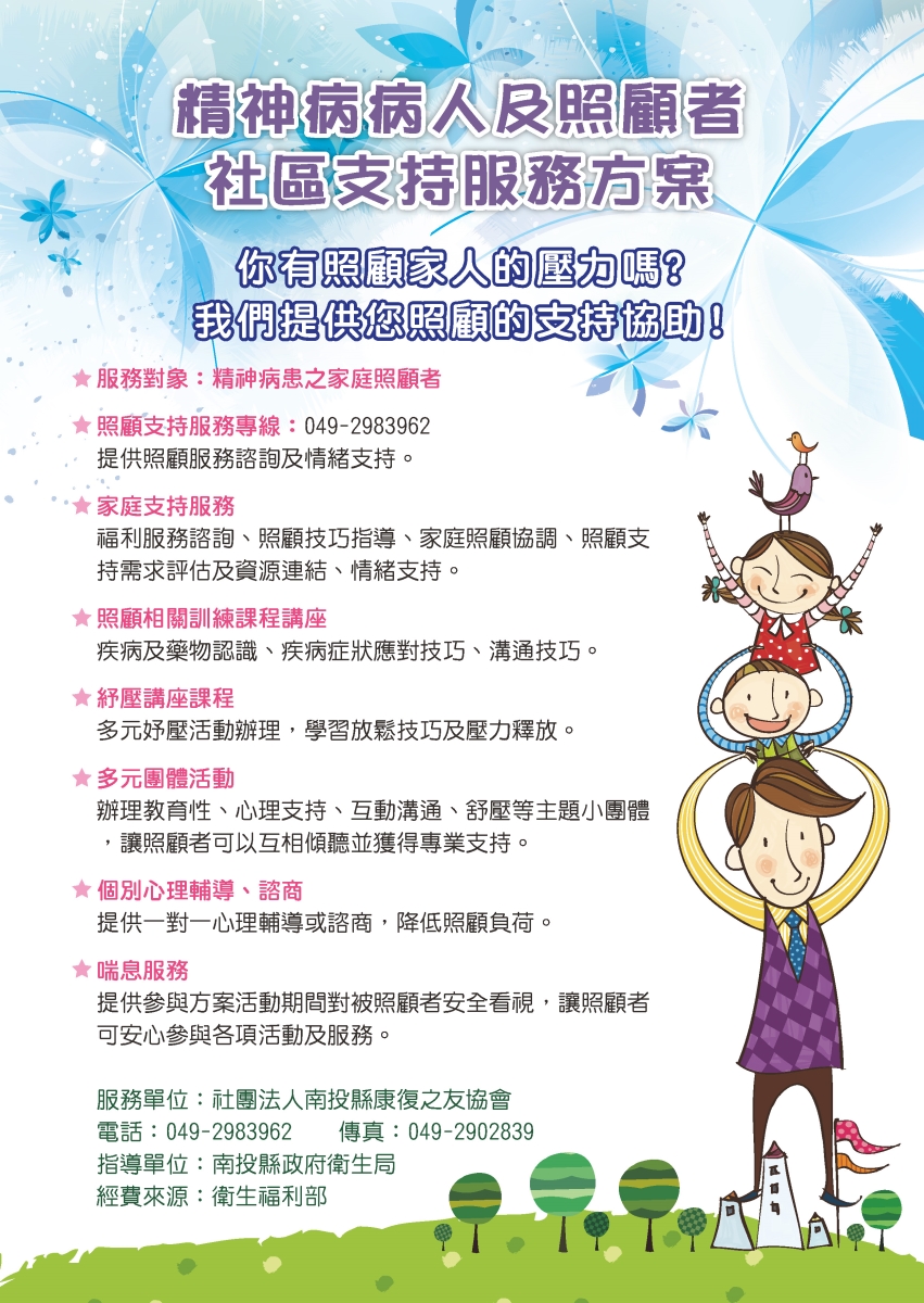精神病病人及照顧者DM