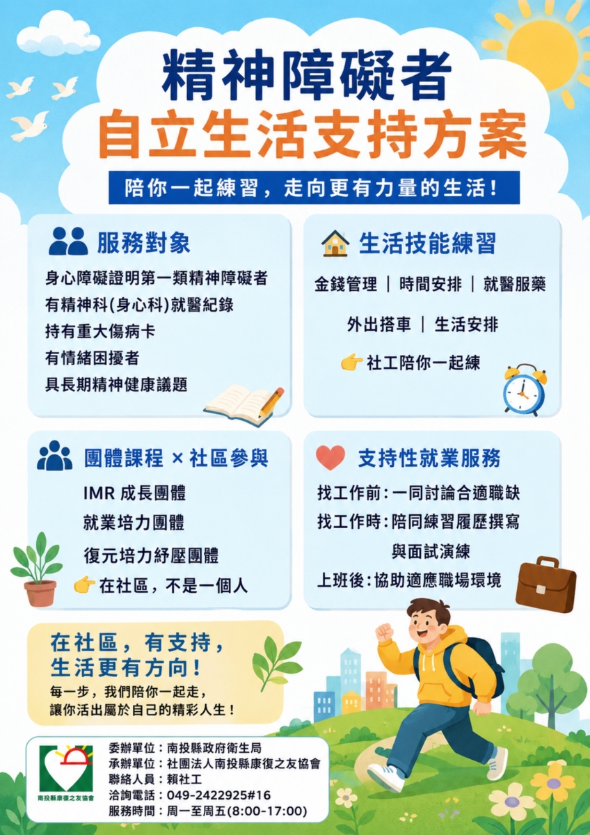 自立生活DM