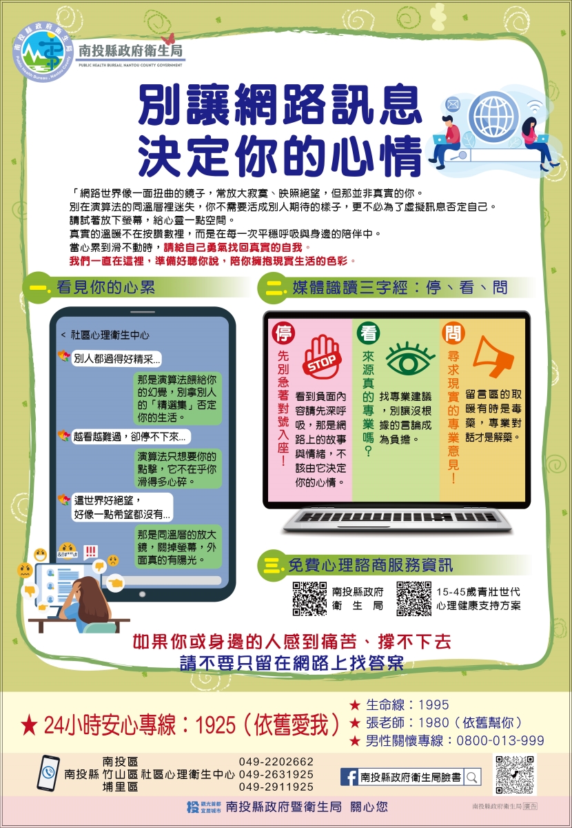 別讓網路訊息決定你的心情