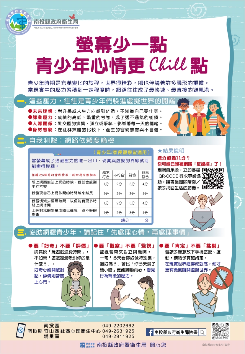 螢幕少一點 青少年心情更chill點
