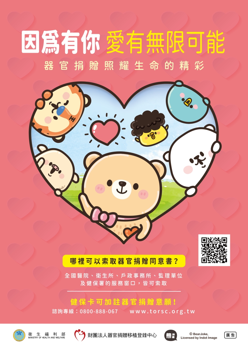 因為有你愛有無限可能