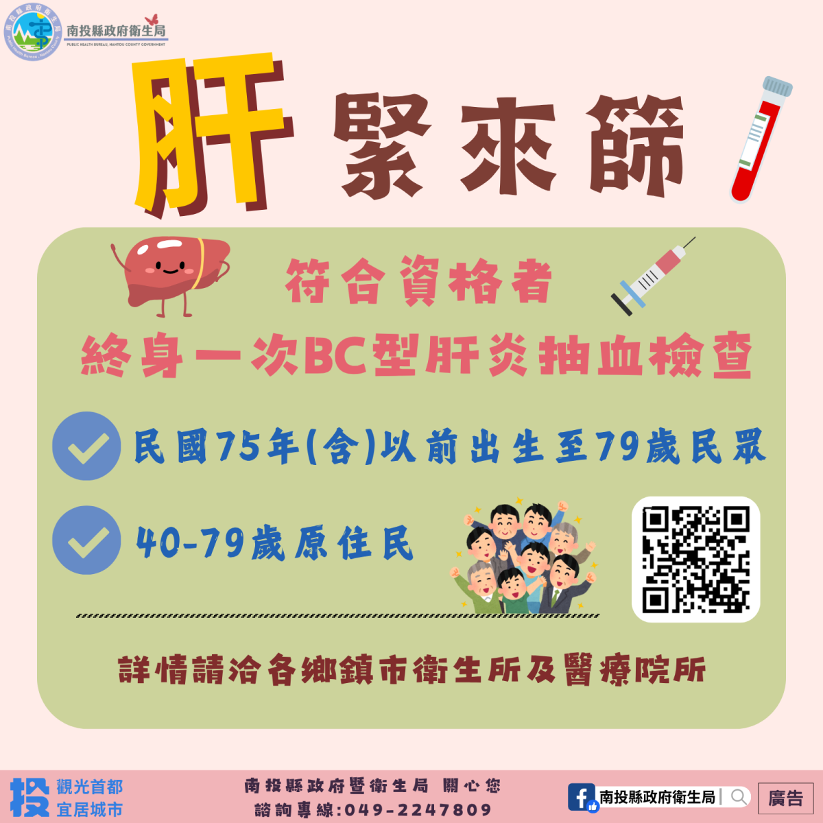 肝炎抽血檢查宣導圖卡