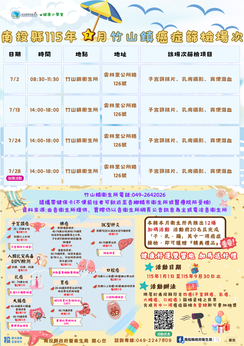 竹山場次表