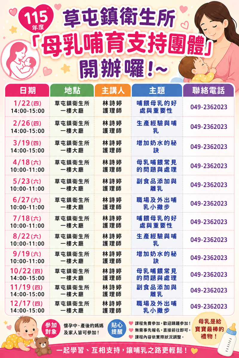 母乳支持團體時間