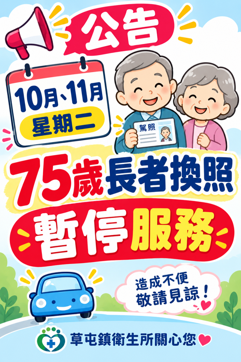 暫停服務公告